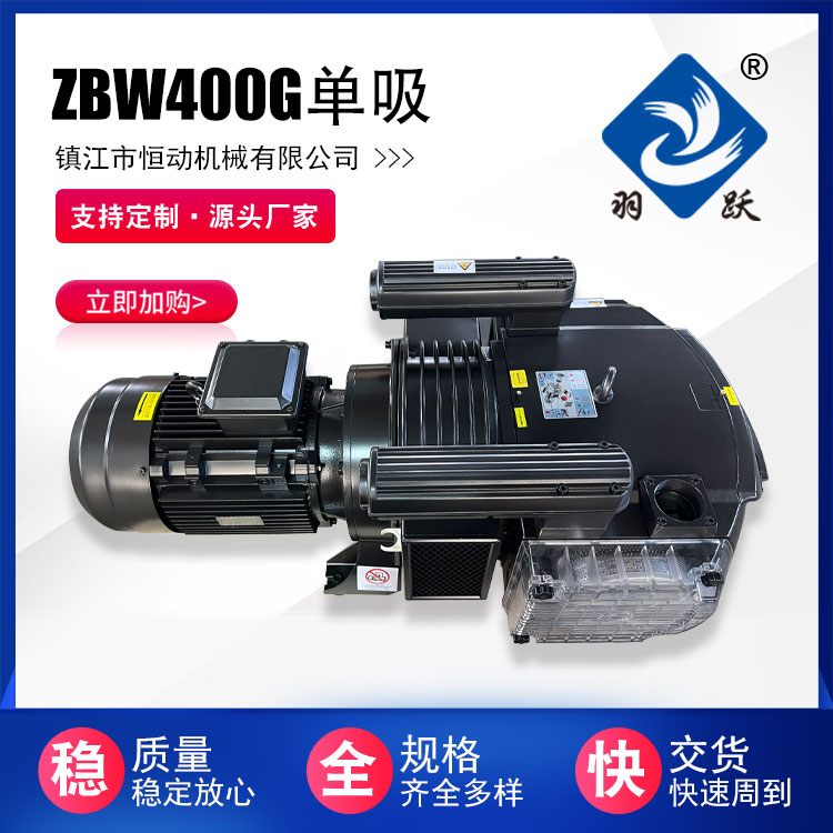 ZBW400G單吸