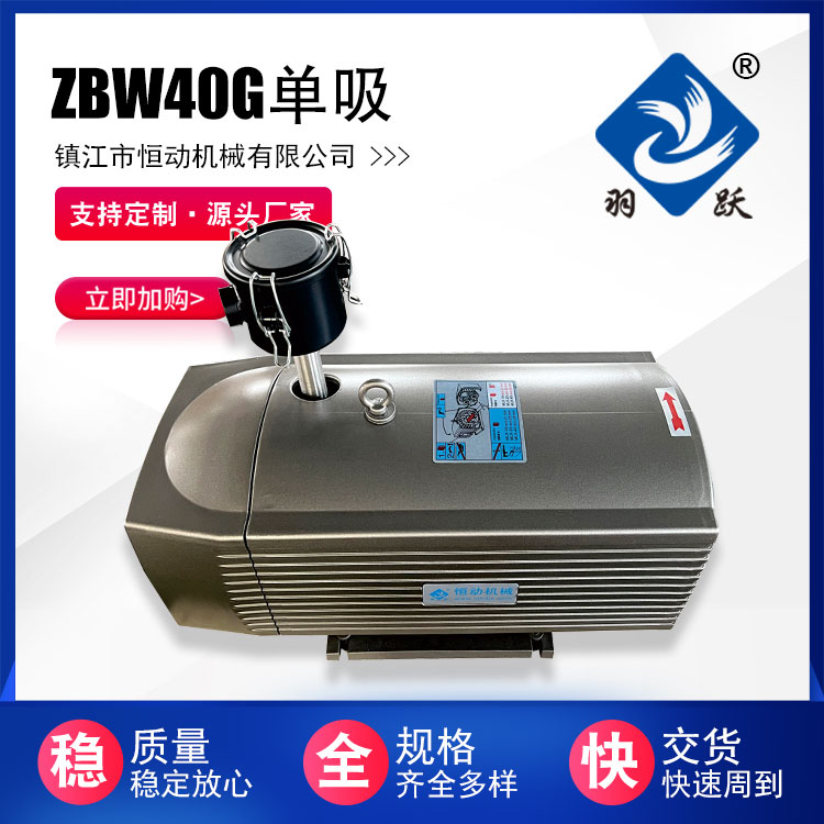 ZBW40G單吸